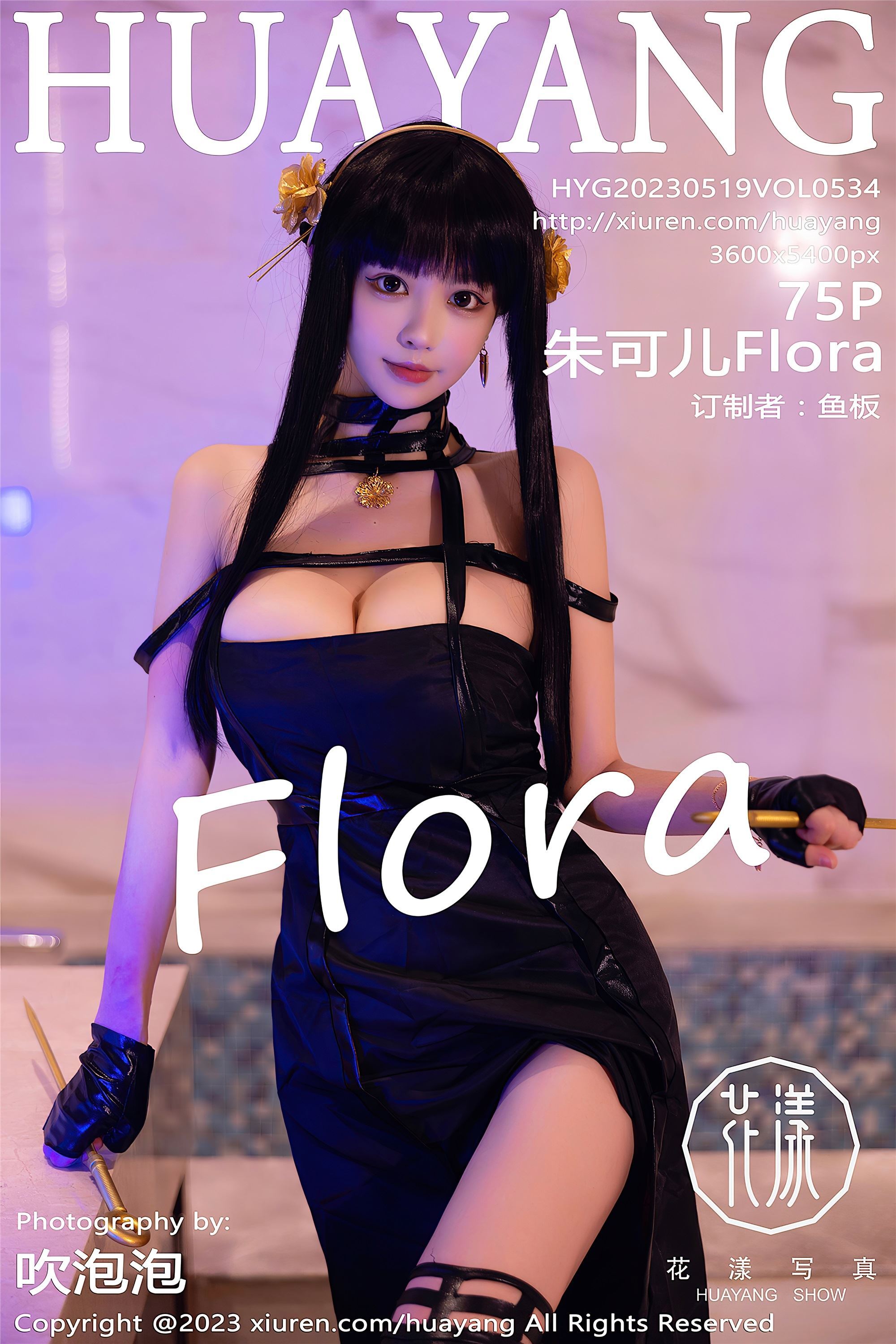 HuaYang花漾  2023.05.19 VOL.534 朱可儿Flora 西双版纳旅拍